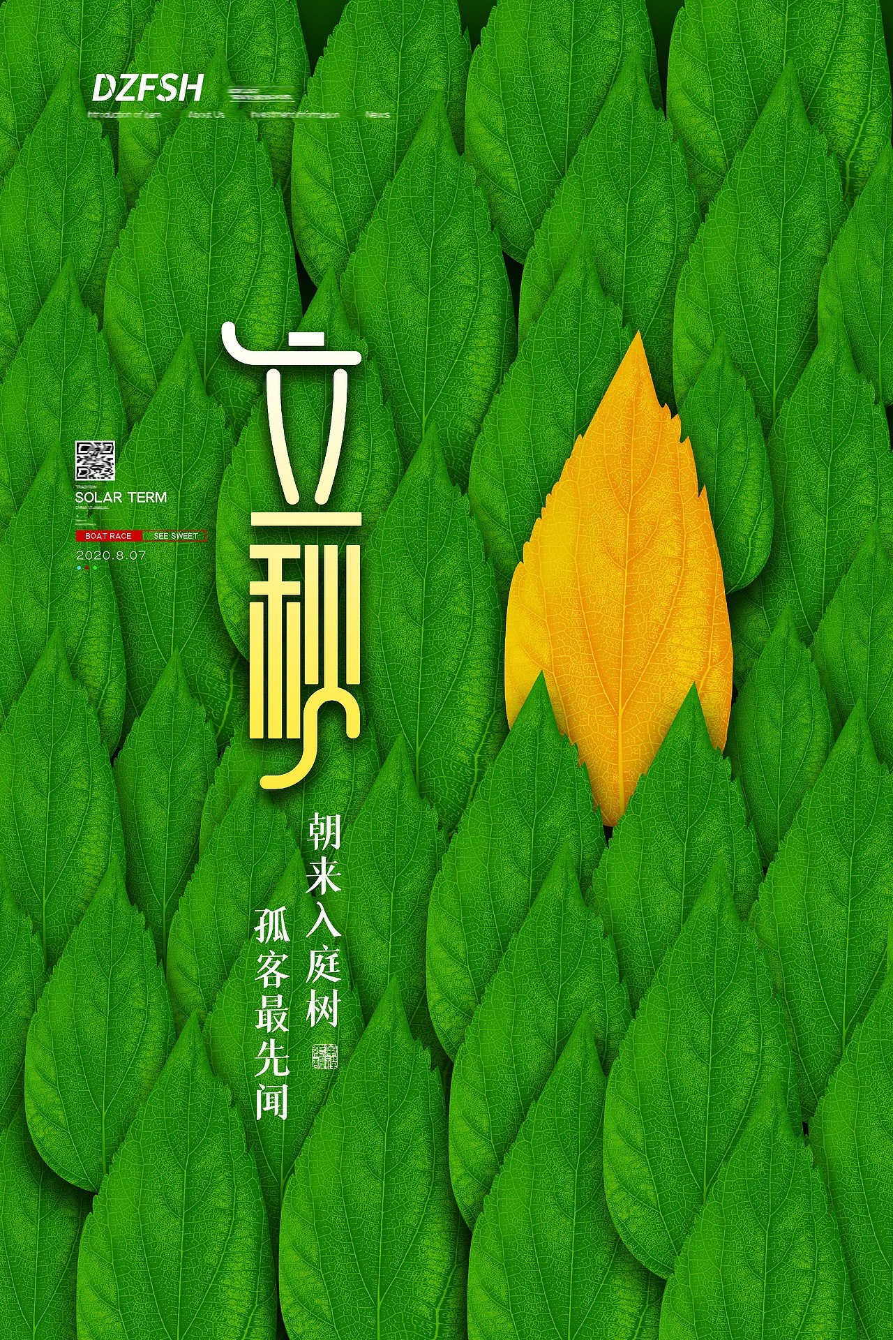 立秋（图ZMjI1ODM4Nzk2） - 海报 - 站酷设计师亦是完美原创素材 - 站酷ZCOOL