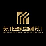 莫川建筑空间设计的头像