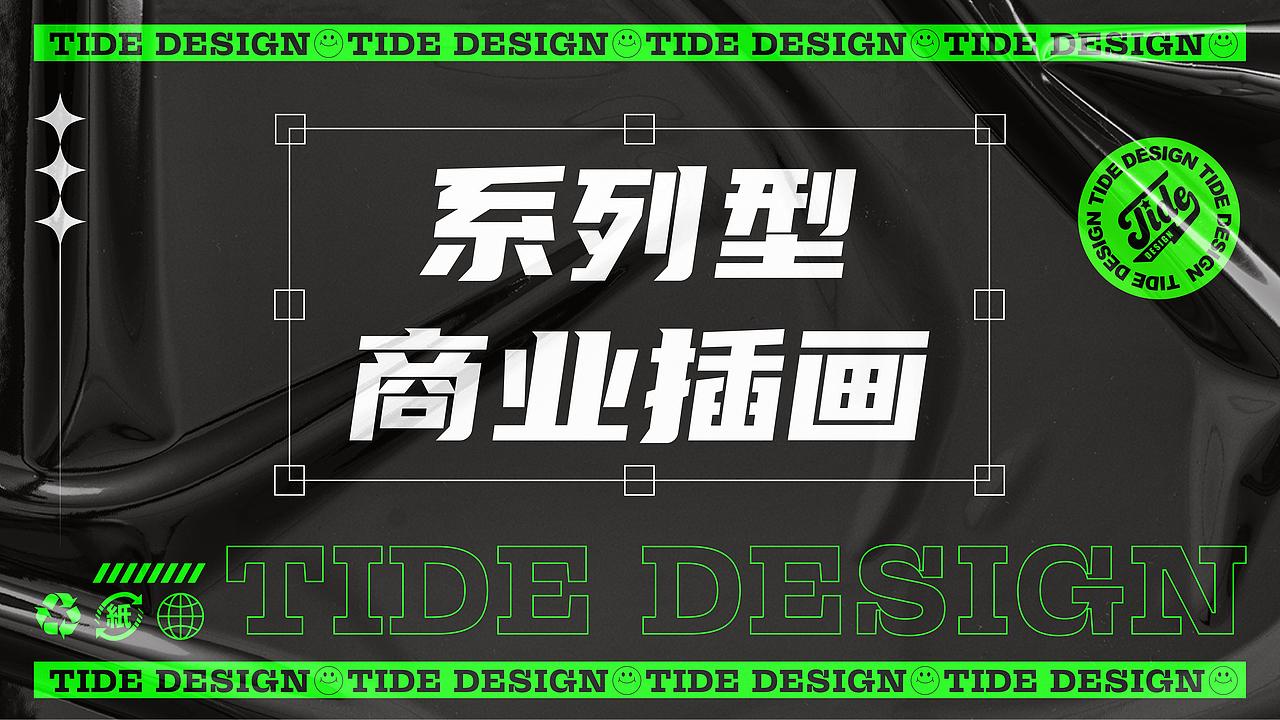 潮流插画设计作品集（图ZMjc0MTQxNTI4） - 新锐潮流插画 - 站酷设计师嘎嘎嘎hh原创素材 - 站酷ZCOOL