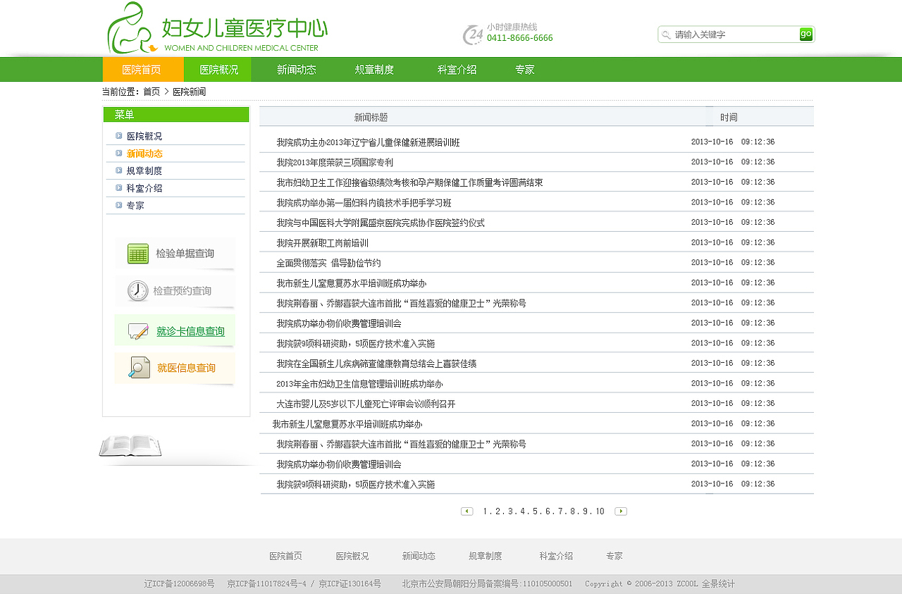 妇女儿童保健院 比较清新的作品