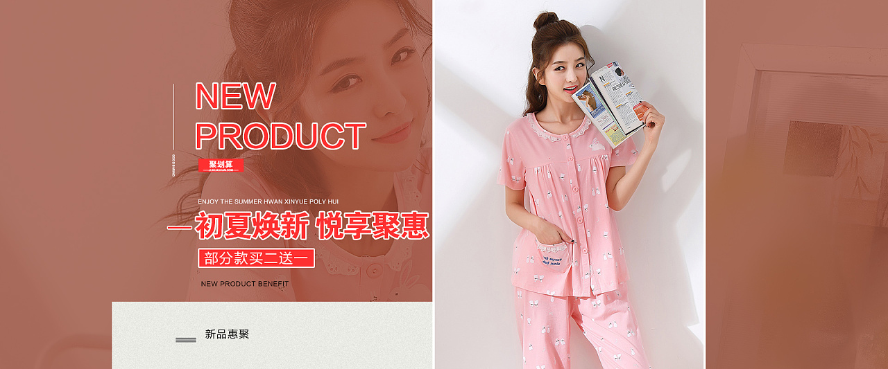 家居服睡衣海报