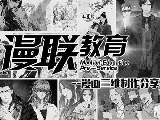 「推荐」漫联教育 漫画制作3D背景教程分享（一）