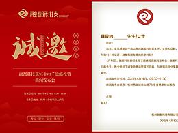 邀请函