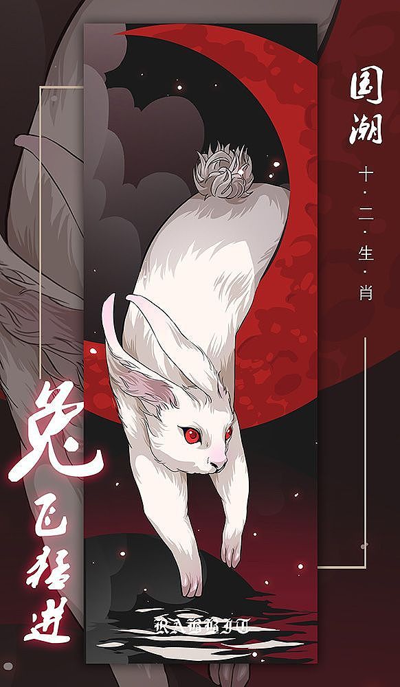 【国潮】十二生肖