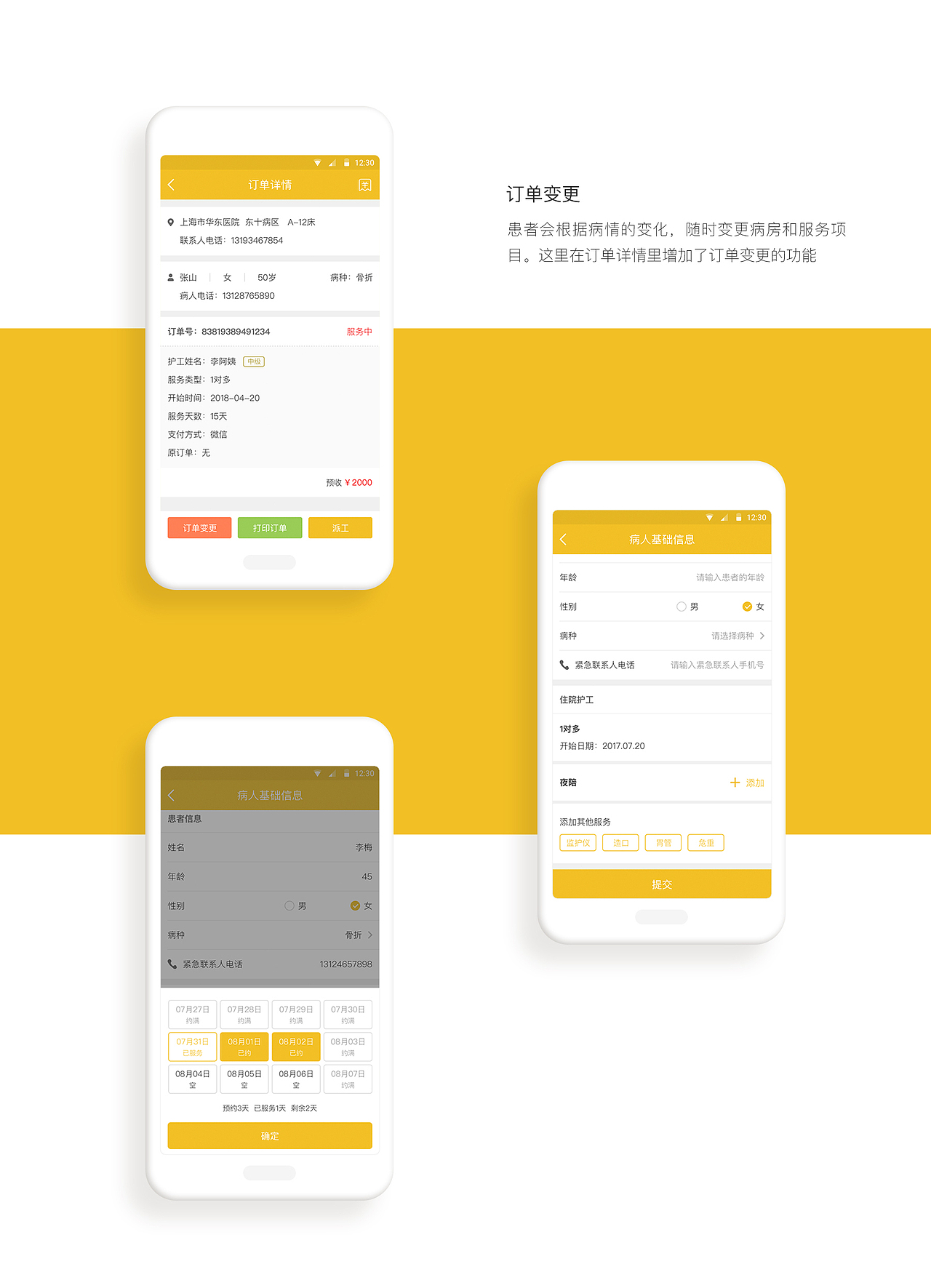 护工管理-2.0