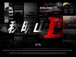 一分鐘看完秋名山車展