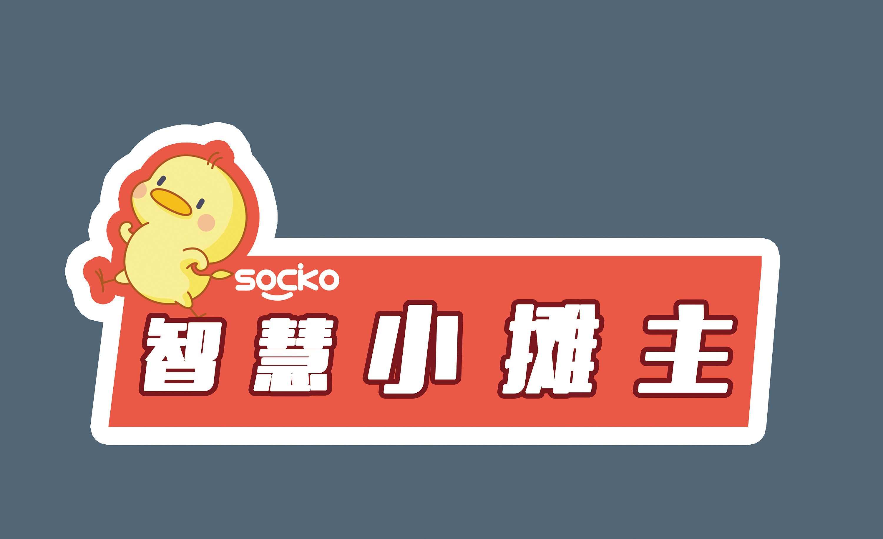 为暖冬跳蚤市场做的异形手举牌