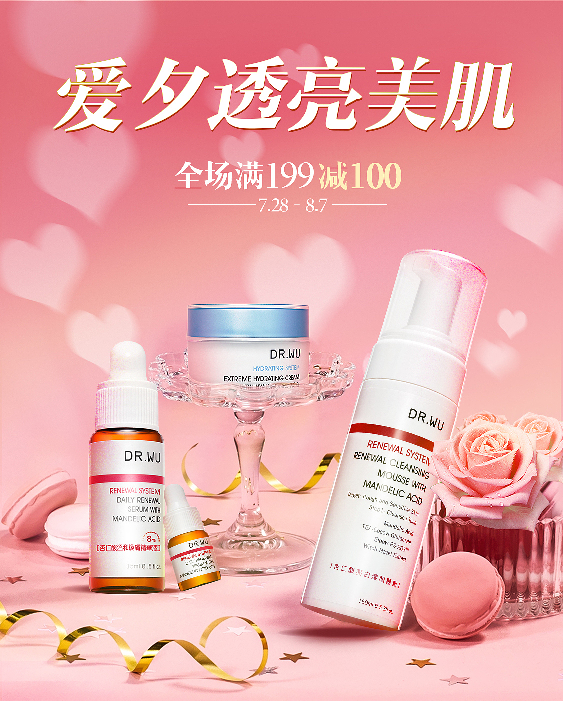 七夕情人节达尔肤海报