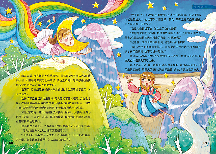 杂志插图（图ZMjMxNTMzMzM2） - 儿童插画 - 站酷设计师蓝艺_原创素材 - 站酷ZCOOL