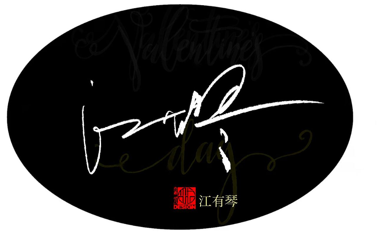 墨然|设计案例|艺术签名|分享1