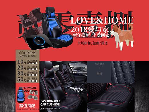 汽车坐垫首页or无线端（个人主页-ZMjYxNTg3MTI=） - 电商 - 站酷设计师喵酱会发怒丶原创素材 - 站酷ZCOOL