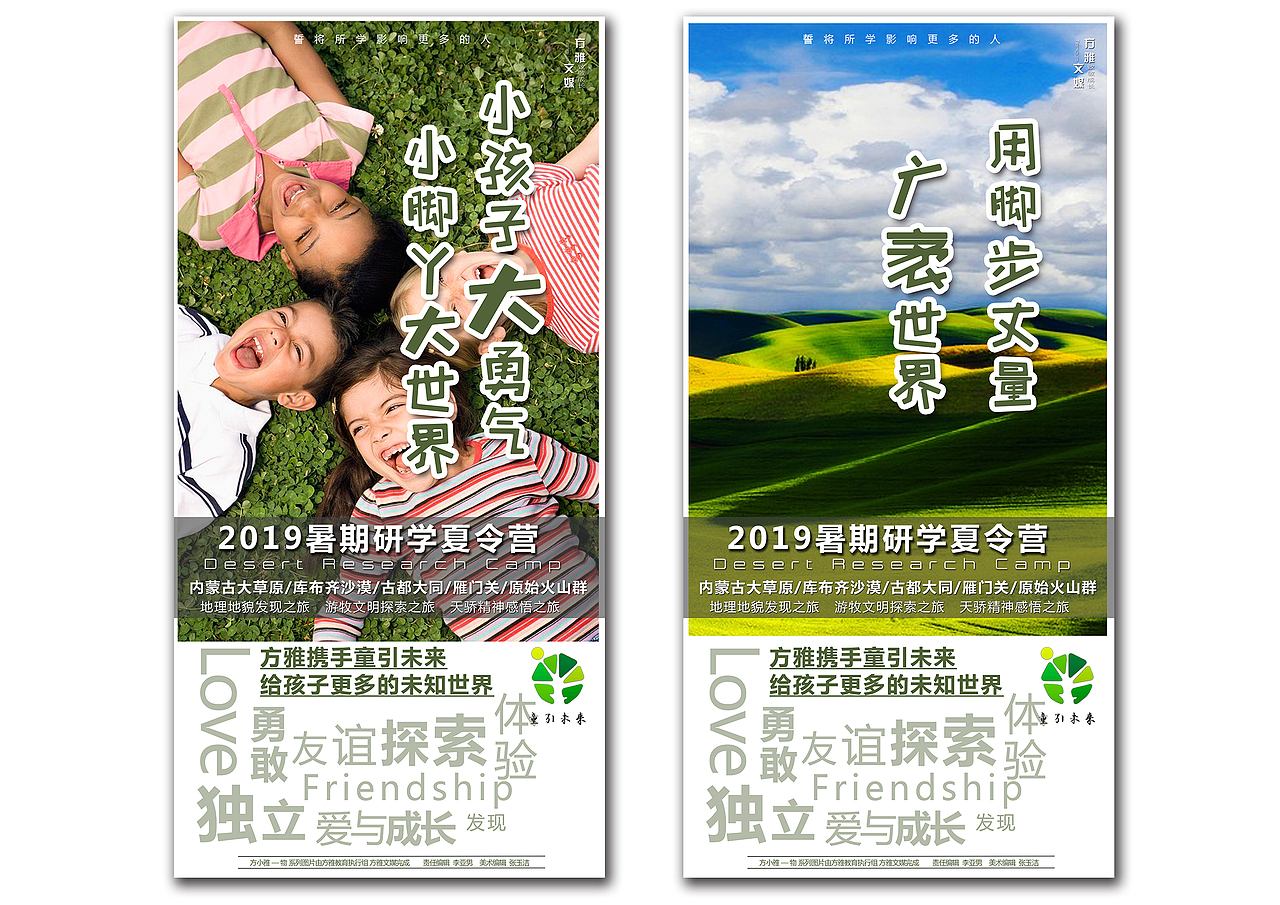 研学夏令营 宣传 || 平面（图ZMTcxOTE2ODY0） - 海报 - 站酷设计师张嚣张原创素材 - 站酷ZCOOL