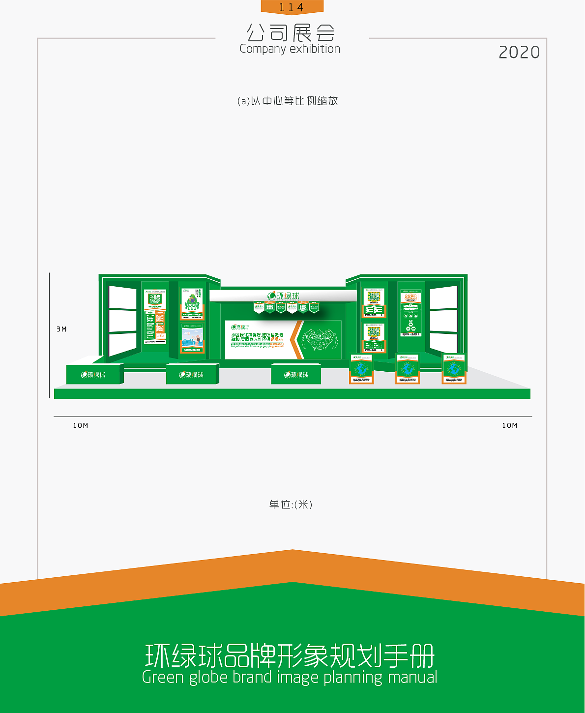 环绿球 | 企业VI设计