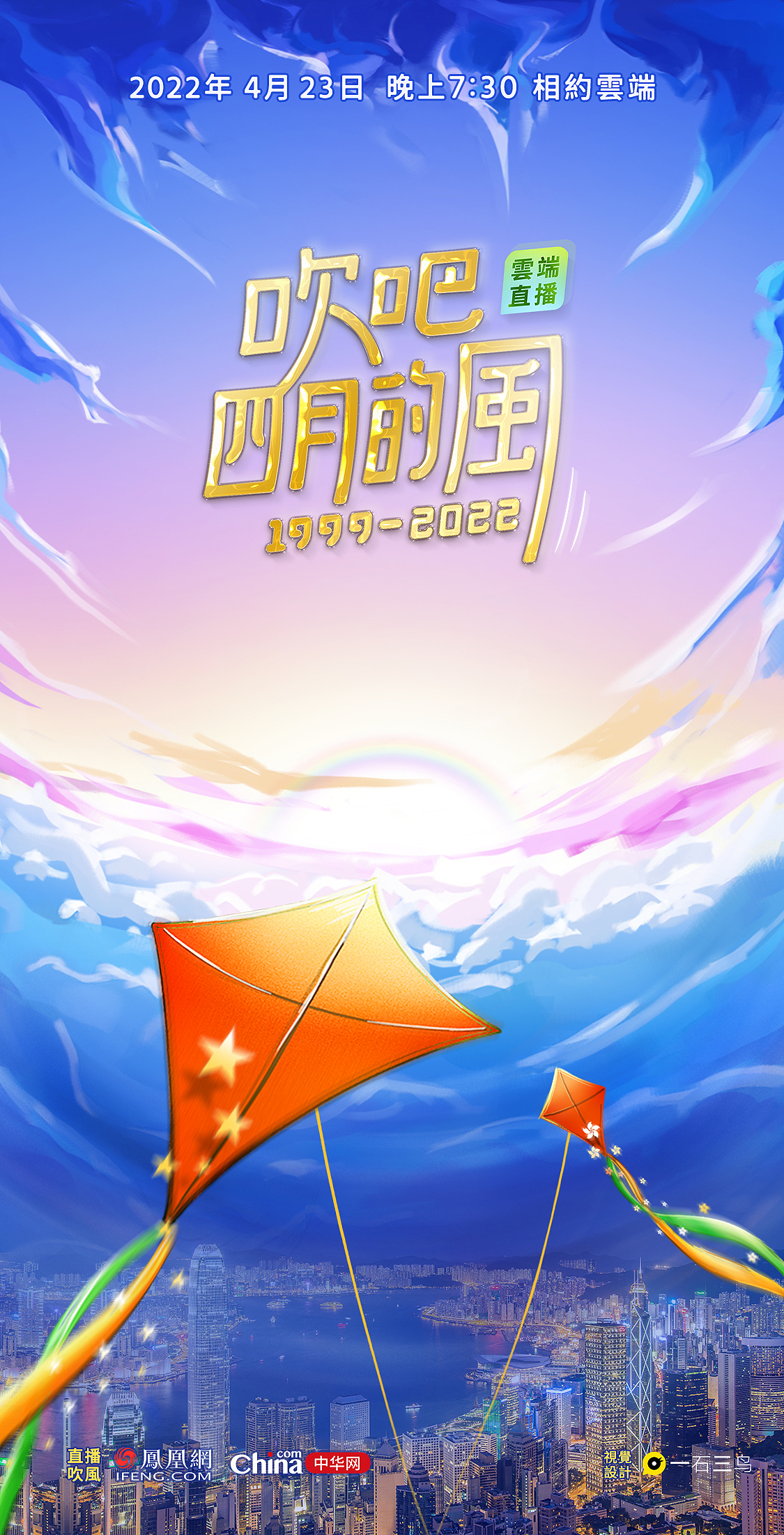 香港《吹吧四月的风》朗诵会海报设计（图ZMjkzNjUyODQw） - 海报 - 站酷设计师一石三鸟设计原创素材 - 站酷ZCOOL