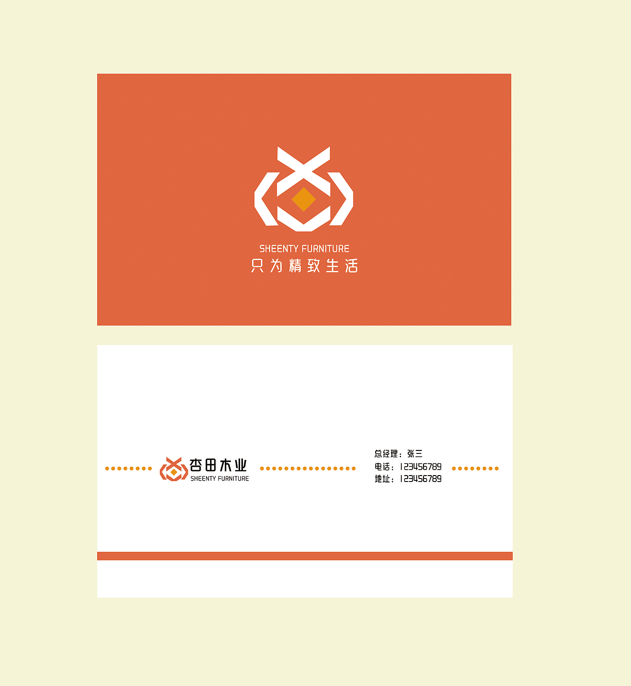 杏田木业家具vi设计（图ZMTQyNTkxODM2） - Logo - 站酷设计师朝夕君原创素材 - 站酷ZCOOL