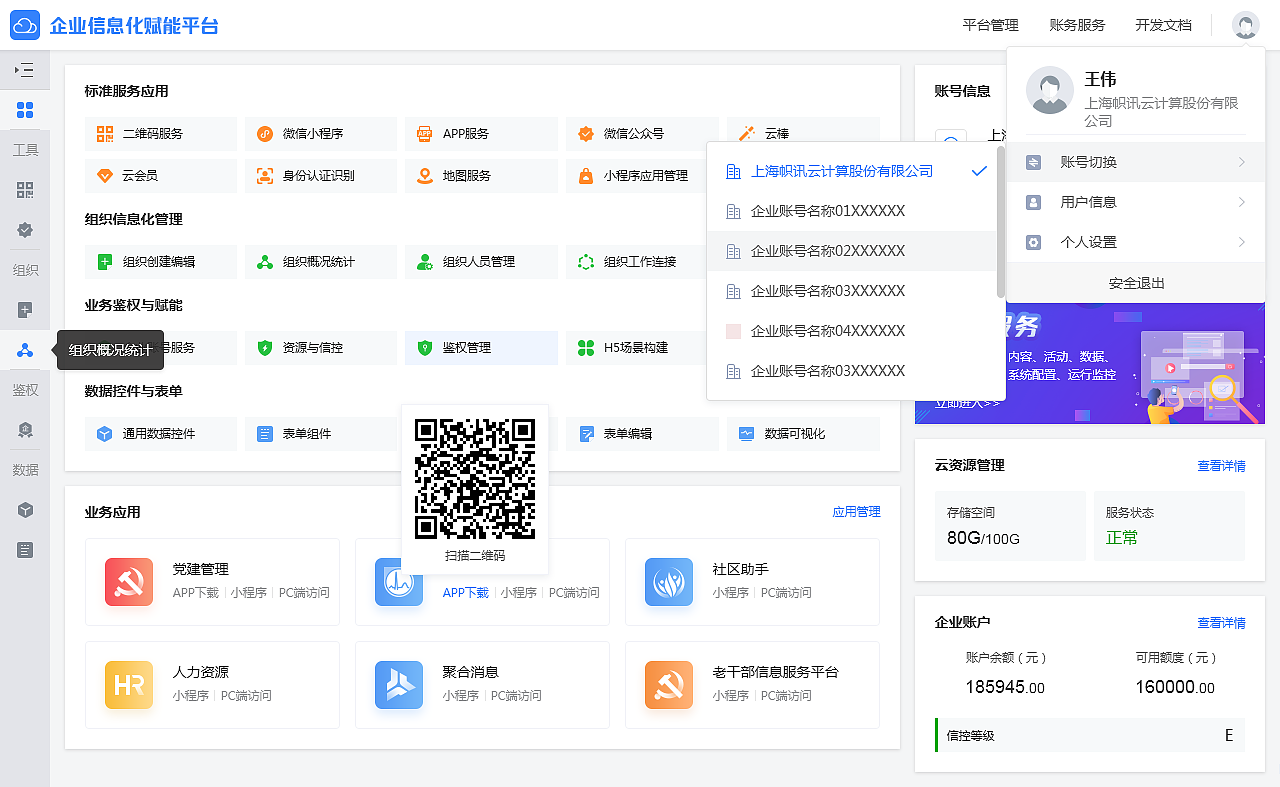 信息化平台01（图ZMjcyMTMzNjAw） - 软件界面 - 站酷设计师laichao86原创素材 - 站酷ZCOOL