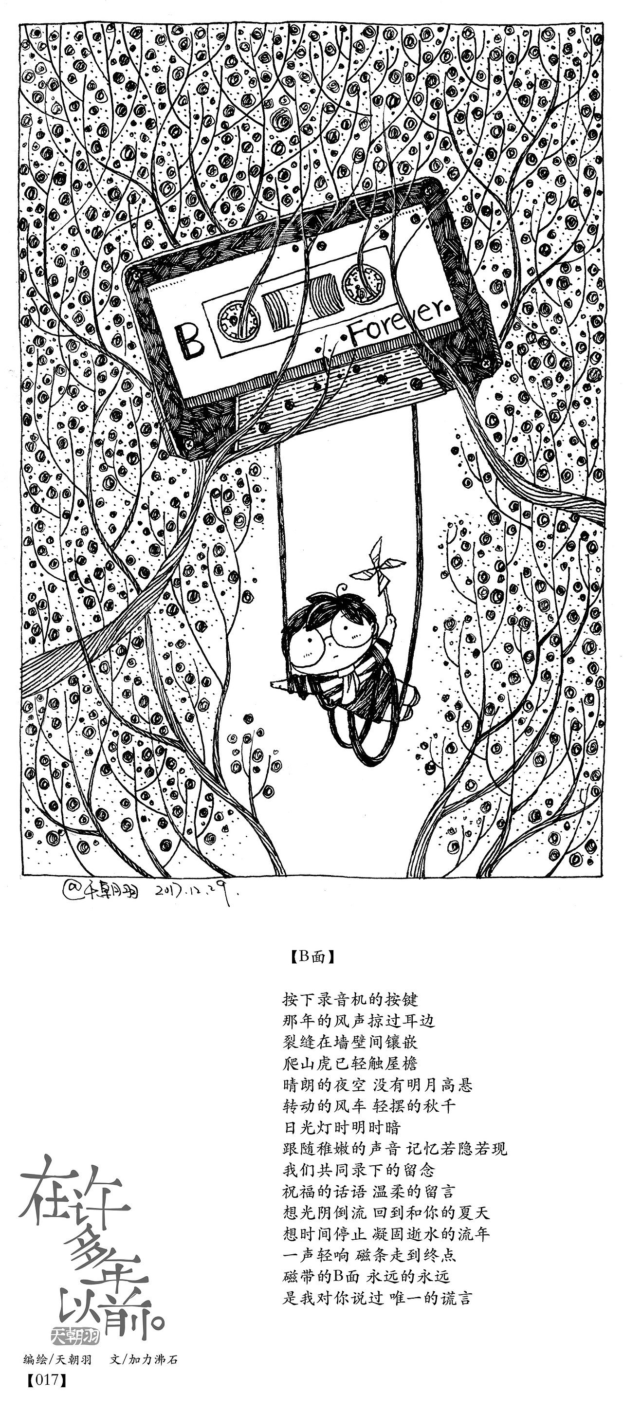 《在许多年以前》014-020