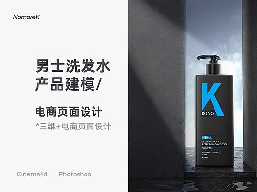 KONO/男士洗发水页面