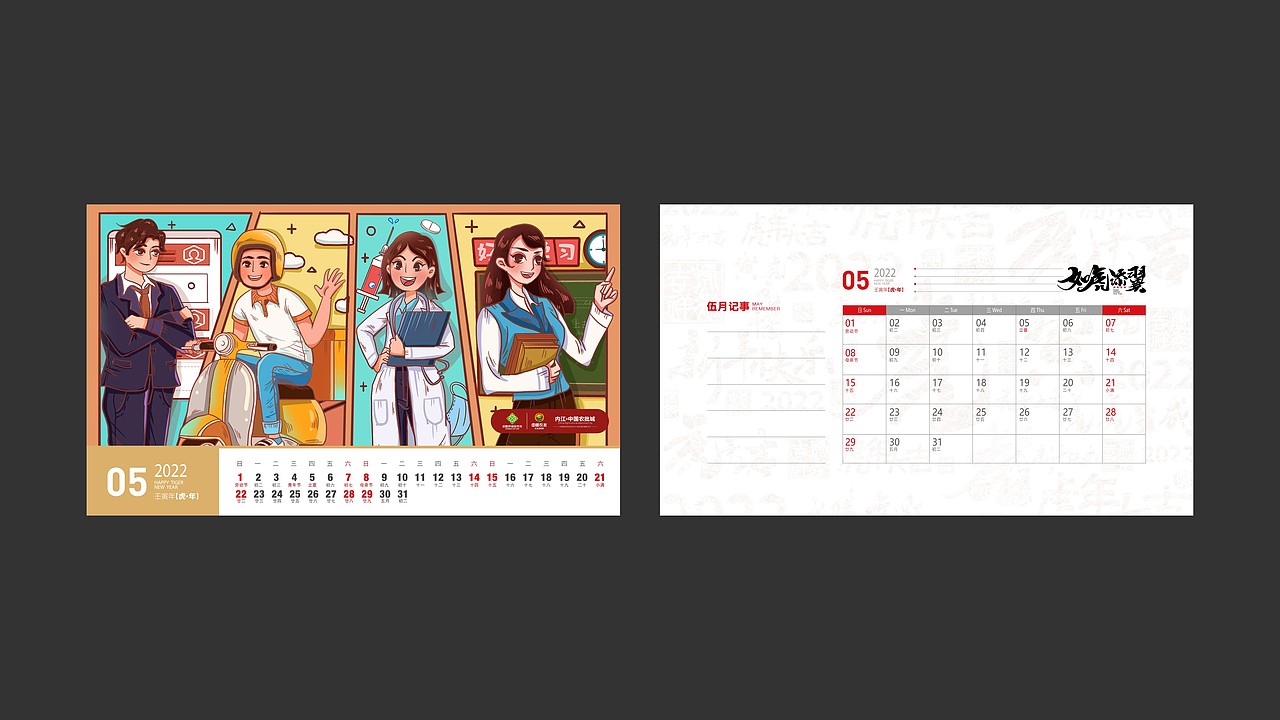 地产虎年新年日历（图ZMjgxMDgzMjAw） - 宣传物料 - 站酷设计师老玉米q原创素材 - 站酷ZCOOL
