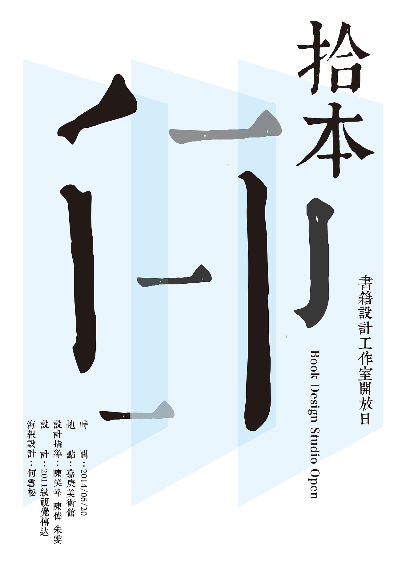 《拾本》主题展览 系列海报（图ZMjAyMzg2MzI=） - 海报 - 站酷设计师hexuesong212原创素材 - 站酷ZCOOL
