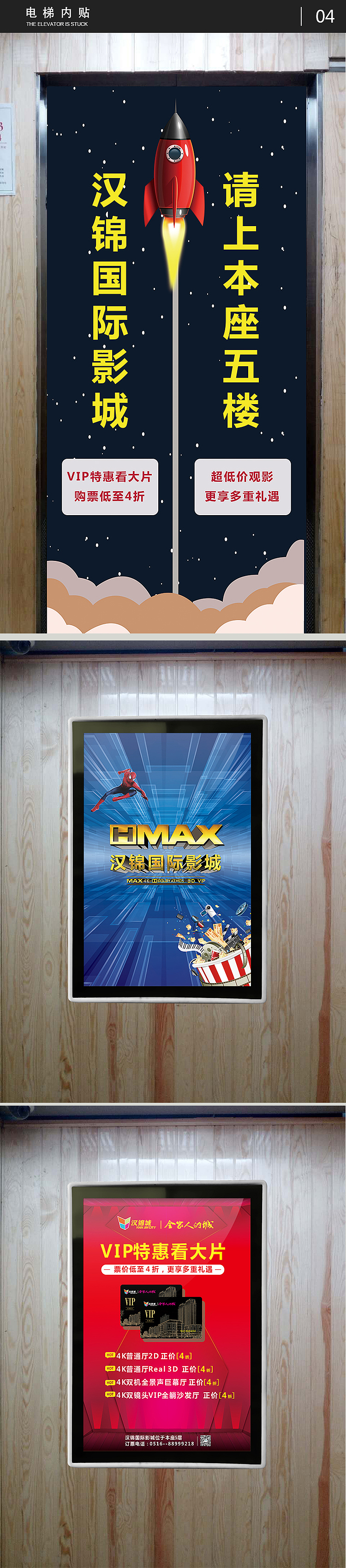 電梯帖門(mén)貼燈箱設(shè)計(jì)（圖ZOTUxNjk0NTY=） - 海報(bào) - 站酷設(shè)計(jì)師春暖四季原創(chuàng)素材 - 站酷ZCOOL