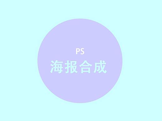 海报合成