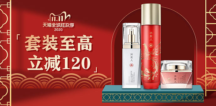 天猫品销宝护肤品