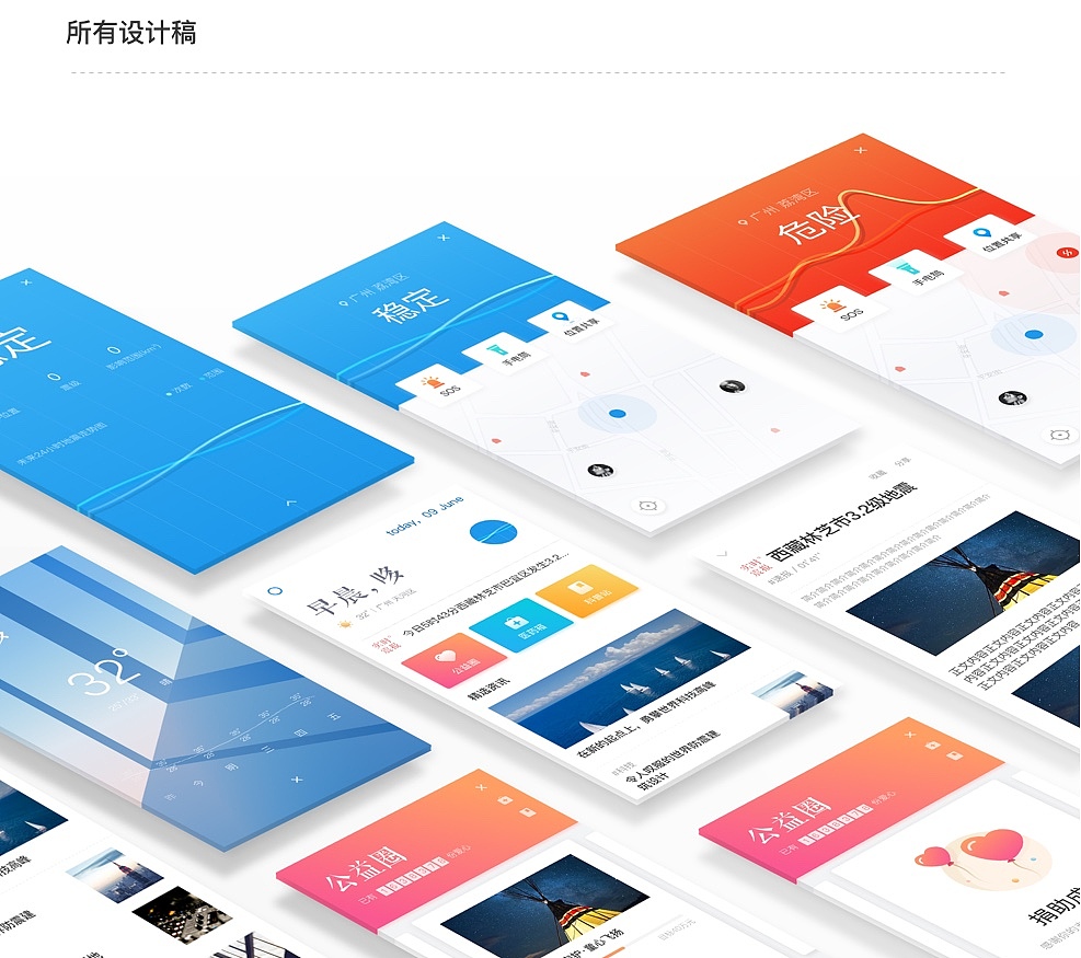 【APP】地震类APP概念设计:蓝色家园的“七情六欲”
