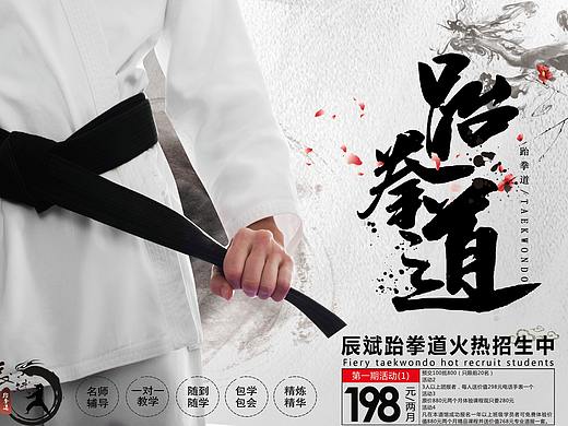 跆拳道宣传页
