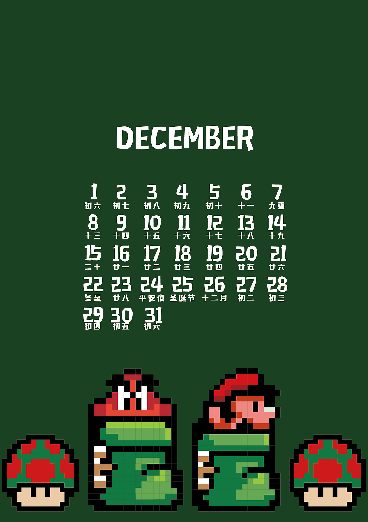 超级马里奥台历（图ZMTQwMTUzNjQ0） - 宣传物料 - 站酷设计师GIGI飞不动原创素材 - 站酷ZCOOL