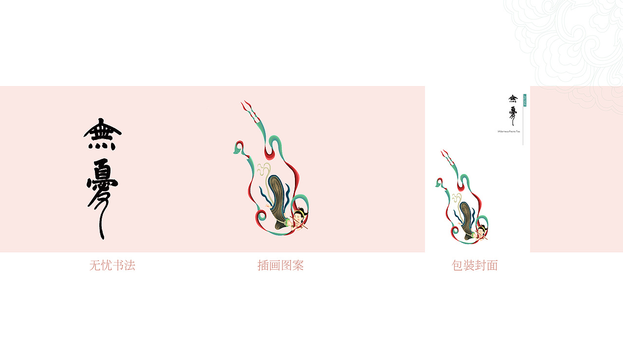 Joysoul-见素-茶包装(图ZMTY4MjE2ODA4) - 包装 - 站酷设计师墨雨徽原创素材 - 站酷ZCOOL