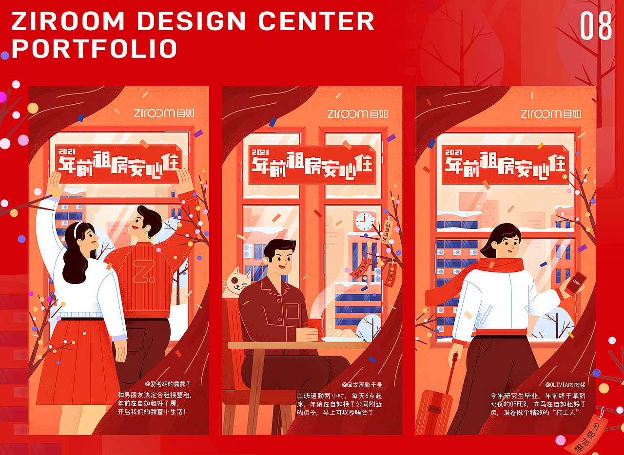 自如ZDC 2020-2021品牌视觉 作品集