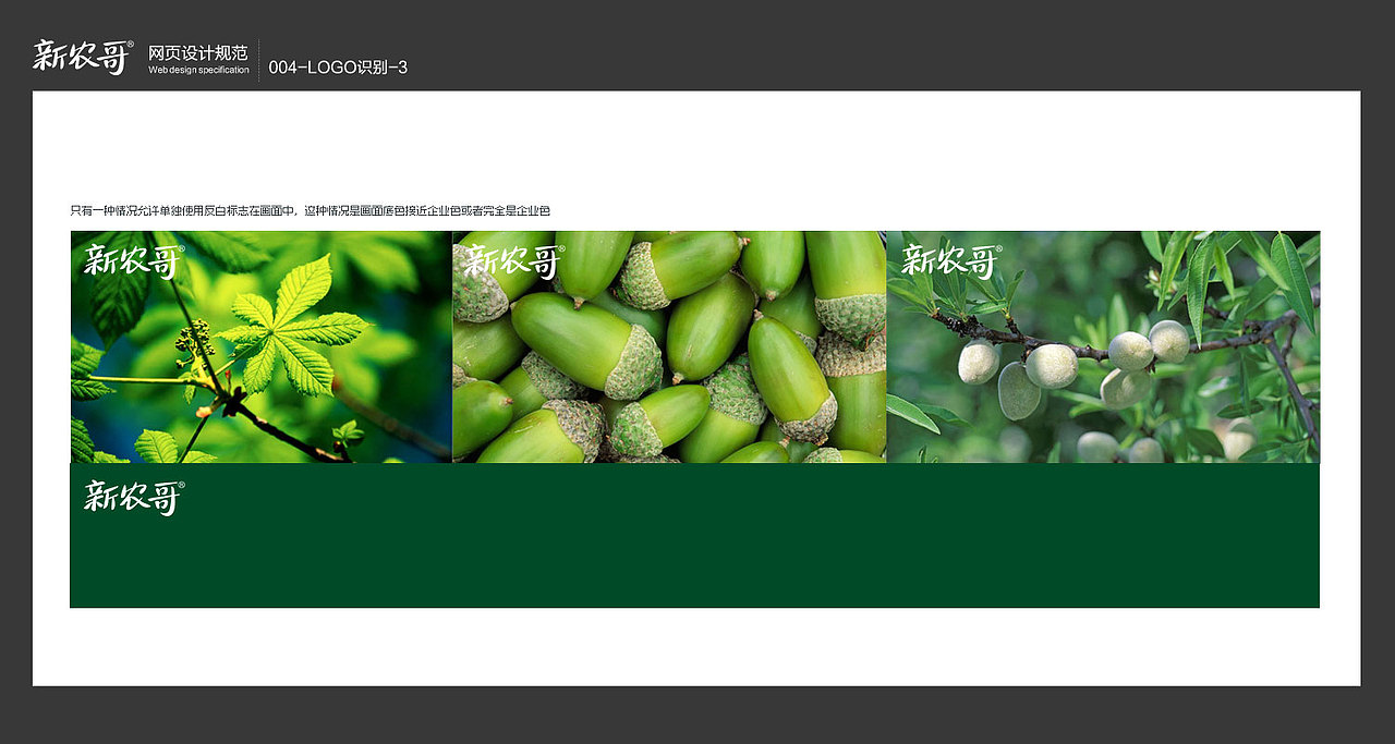 新农哥网页设计规范VI