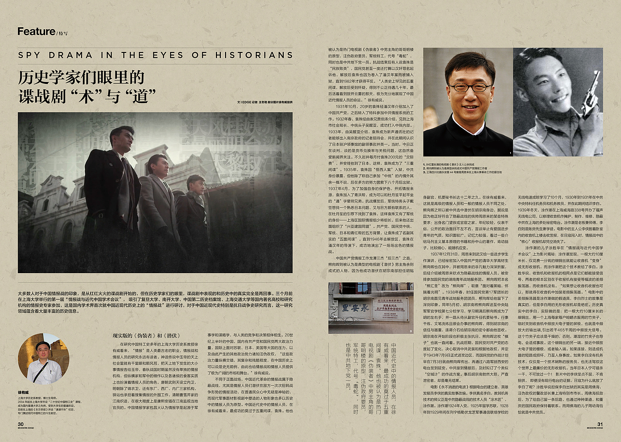 《EDGE 现代画报》2016.3.15