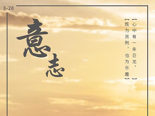 每日一记，既为记录，也为锤炼（个人主页-ZNDM5NTY3NDg=） - 海报 - 站酷设计师爱设计的傻大个原创素材 - 站酷ZCOOL