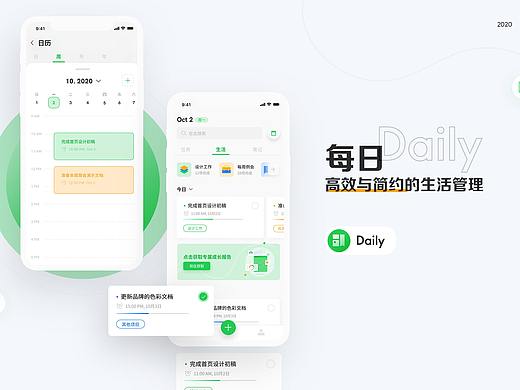 每日Daily - 高效与简约的生活管理