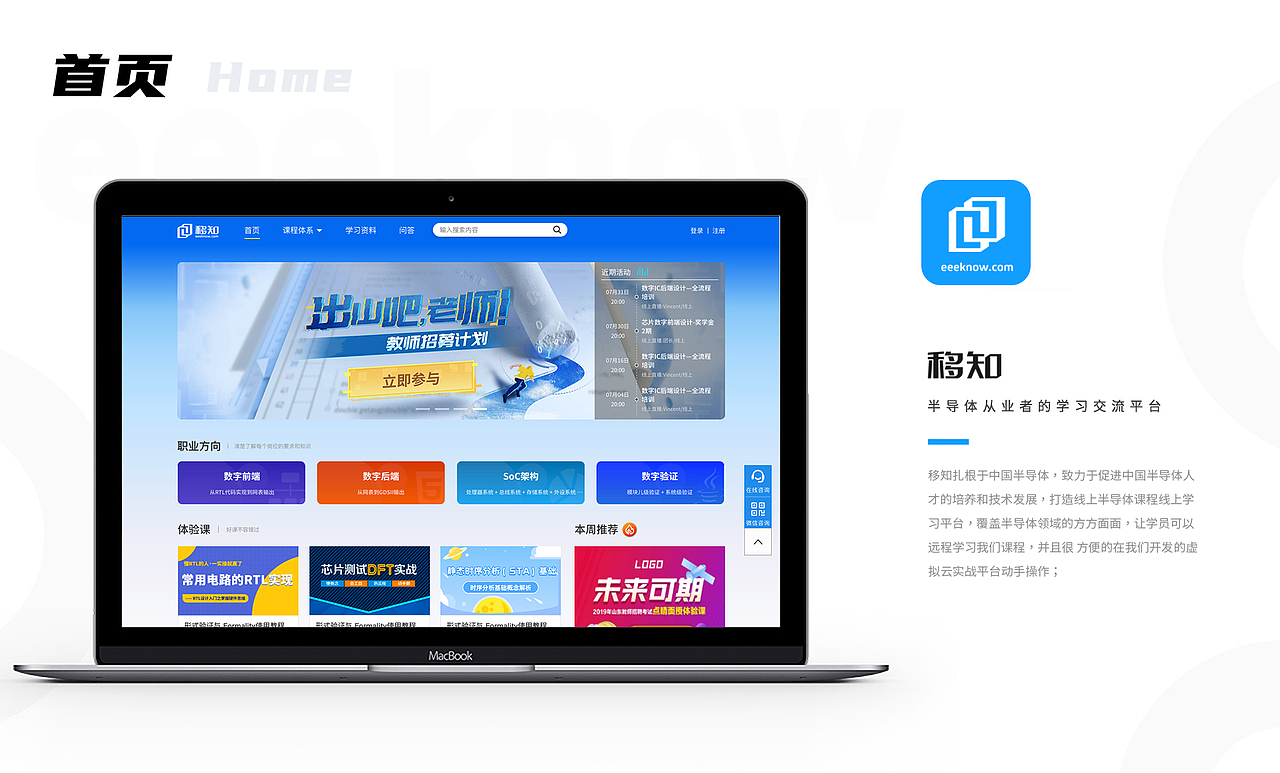 移知在线教育web设计
