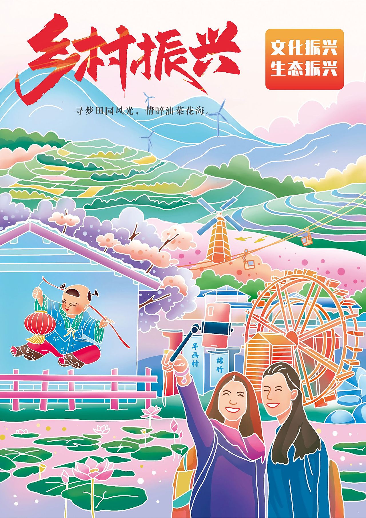 乡村振兴系列插画
