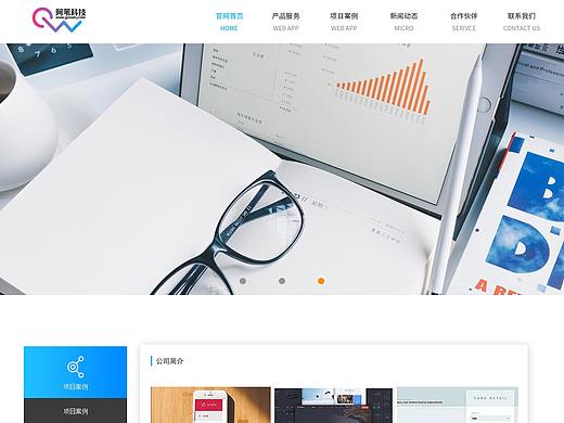 企业官网