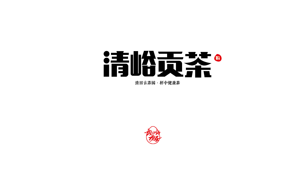 字辑鸡蛋（图ZMTY5MTIxNDQ4） - 字体/字形 - 站酷设计师网红鸡蛋原创素材 - 站酷ZCOOL