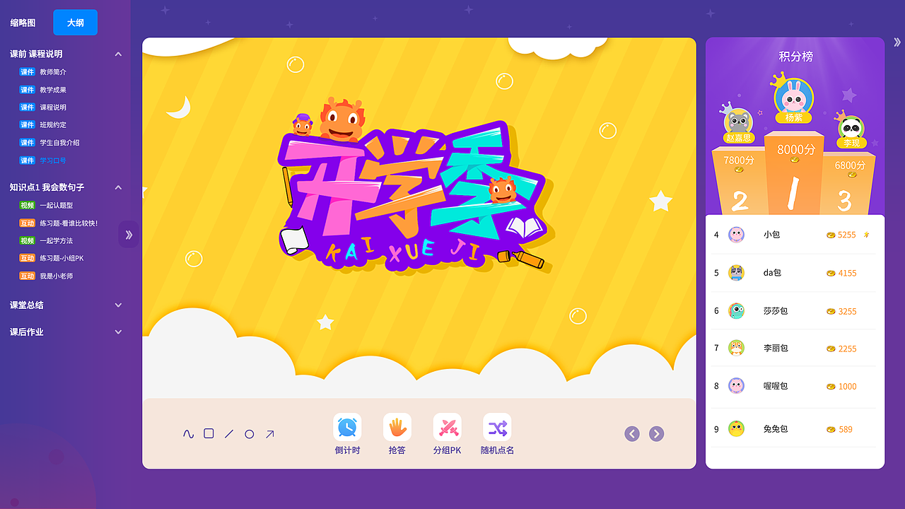 线上教育UI设计web端小班课上课风格稿（图ZMjI4NTE2NjMy） - 软件界面 - 站酷设计师爱吃芒果的猴原创素材 - 站酷ZCOOL