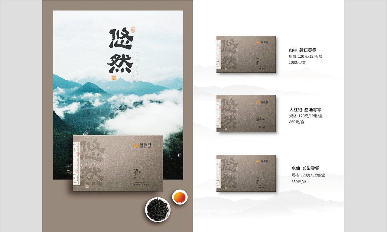 茶品牌 韵味武夷茶 品格桃渊茗（图ZMjM5NTcwNzg4） - 品牌 - 站酷设计师品牌战略实力派原创素材 - 站酷ZCOOL