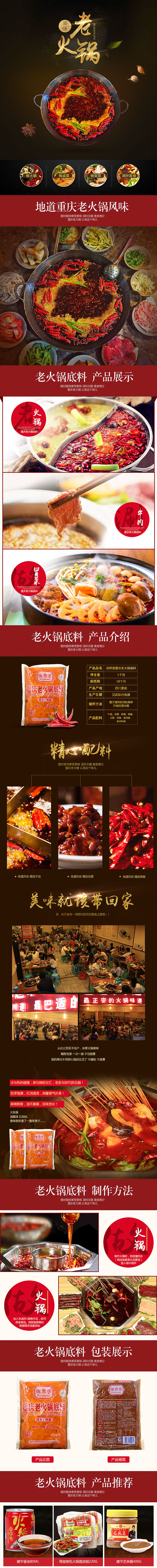 老火锅详情（图ZNjU4ODA0NjA=） - 电商 - 站酷设计师颜贝贝君吖原创素材 - 站酷ZCOOL
