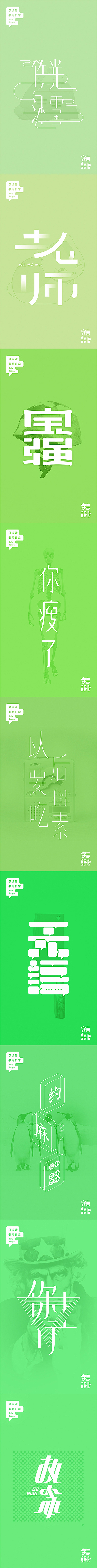 2016年度字体合集（图ZNjg1OTQ2NjA=） - 字体/字形 - 站酷设计师飞翔的鱼321原创素材 - 站酷ZCOOL