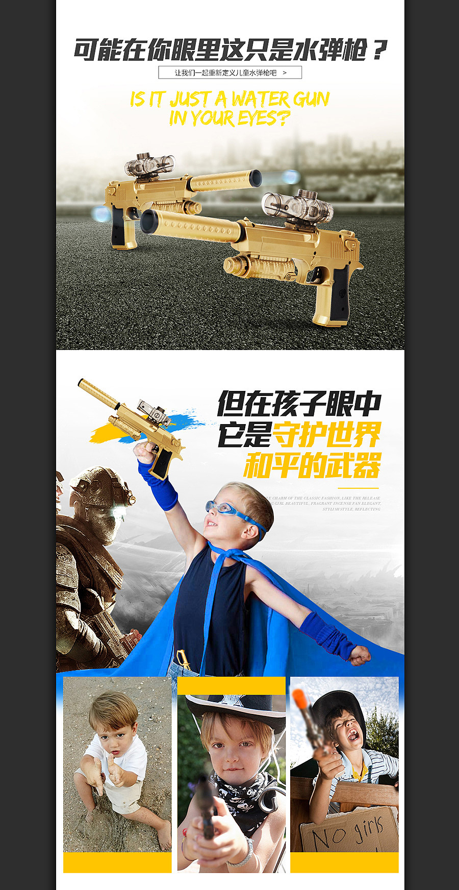 淘兵营-母婴类目-儿童水枪小清新详情页设计外包案例