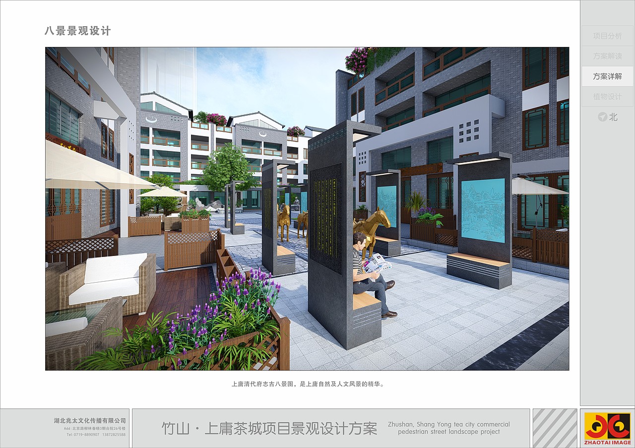 茶城商业街景观设计