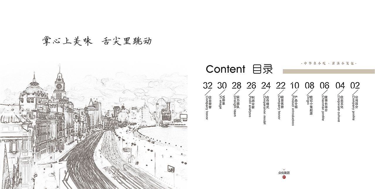 餐饮画册（部分）（图ZMTMyNjQ3MDI0） - 书籍/画册 - 站酷设计师小仙女xx原创素材 - 站酷ZCOOL