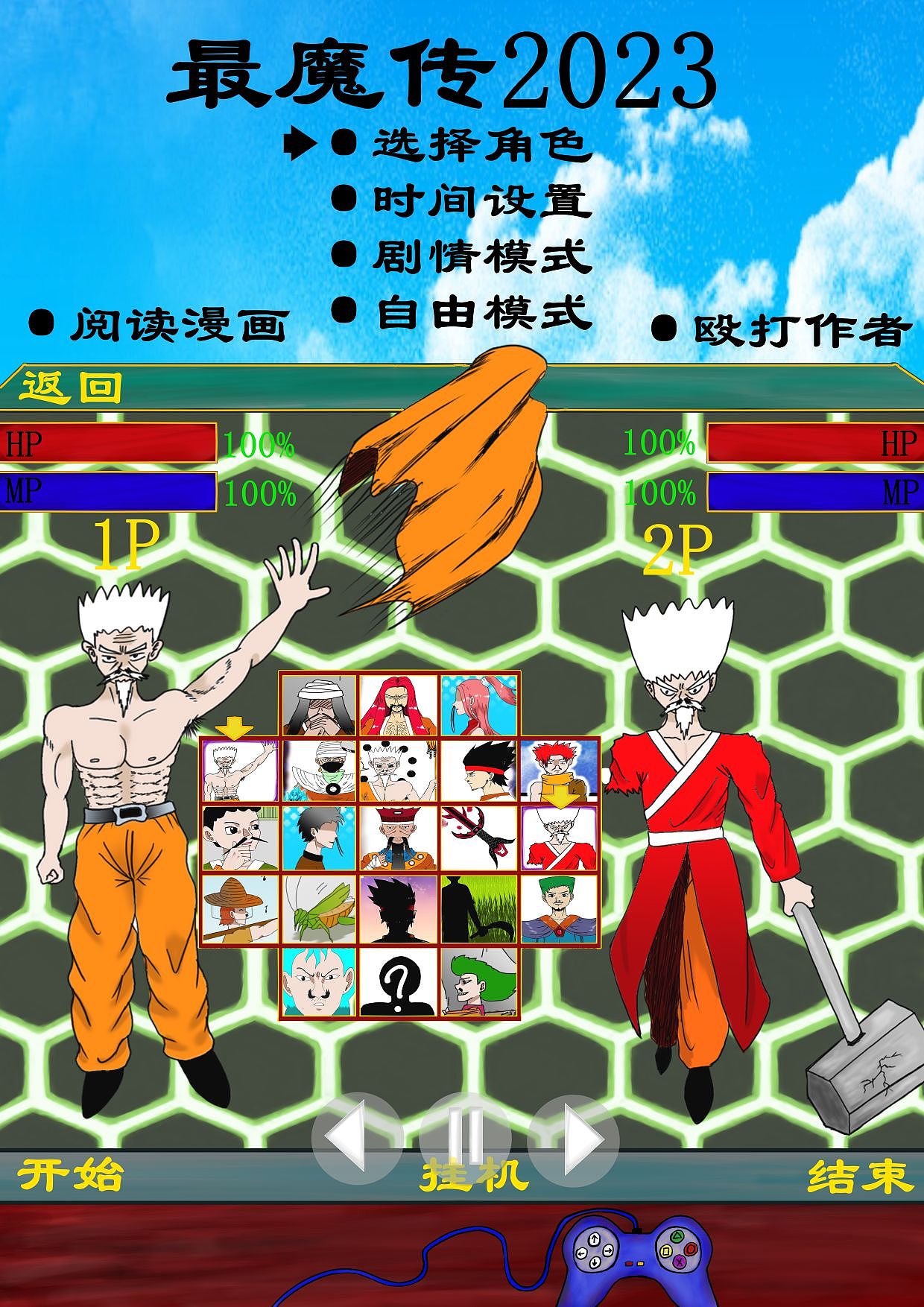 自己画的漫画《最魔传2023》第一话