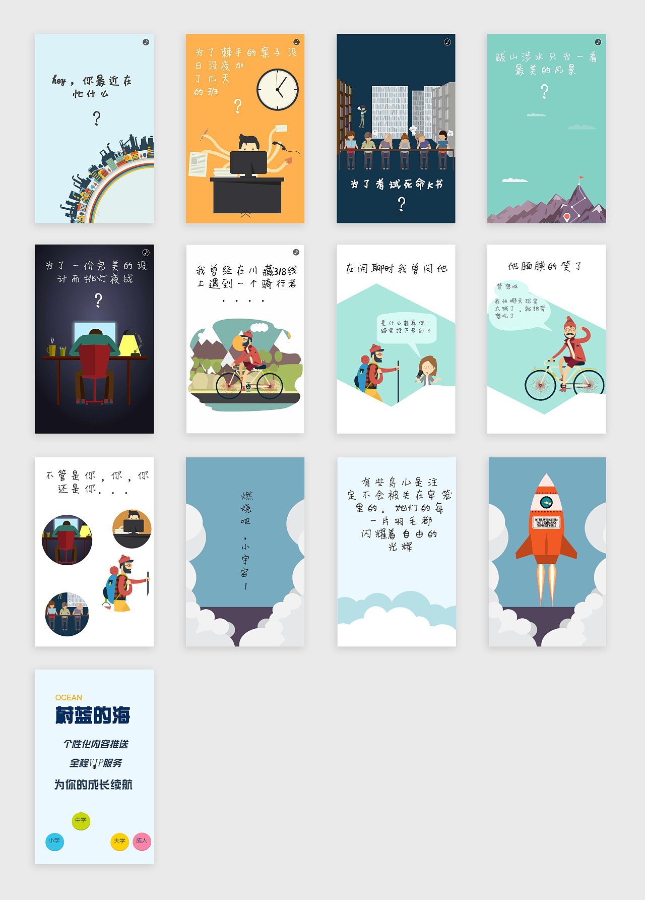 h5动画一组(鸡汤 广告)