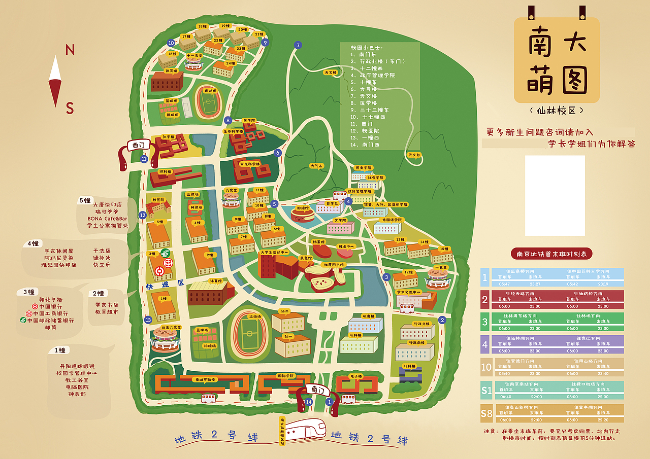 南京大学手绘地图